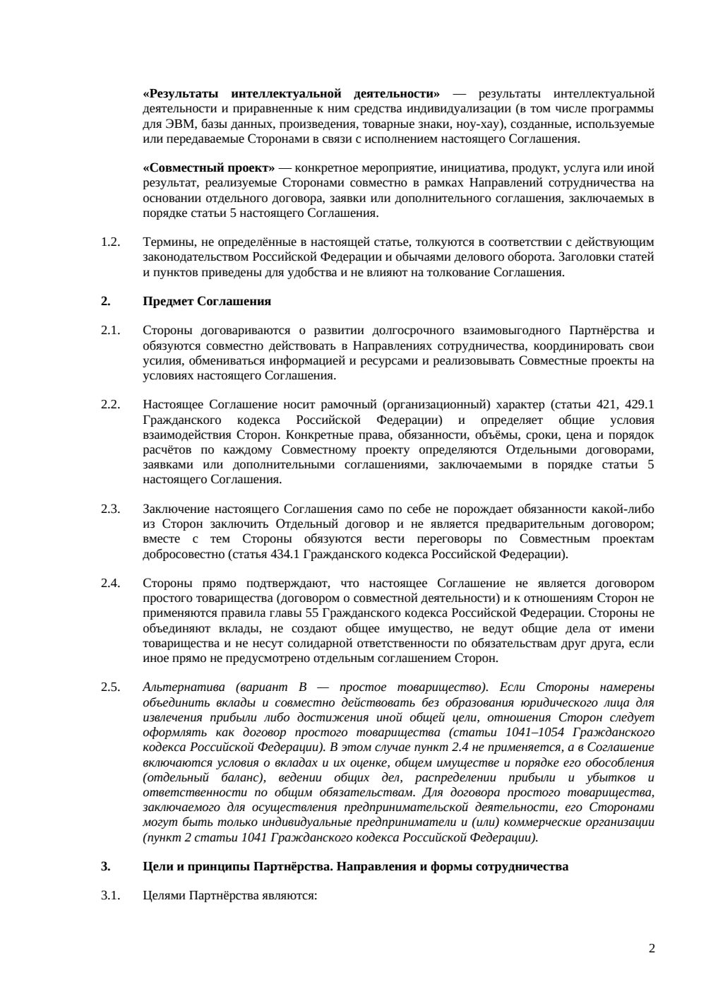 Соглашение о партнерстве — страница 2, миниатюра