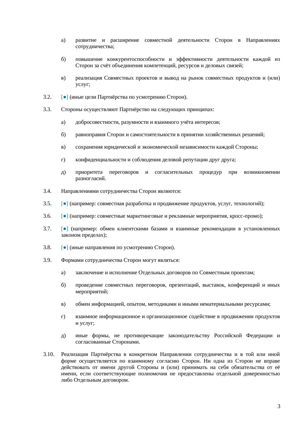 Соглашение о партнерстве — страница 3, миниатюра