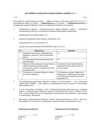 Акт приема-передачи спецтехники в лизинг — превью