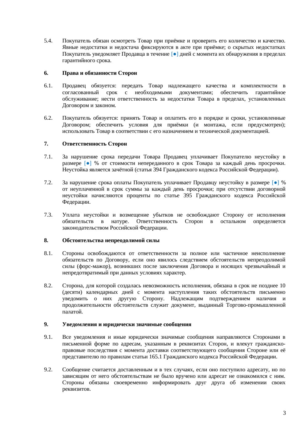 Договор купли-продажи компьютерного оборудования — страница 3, миниатюра