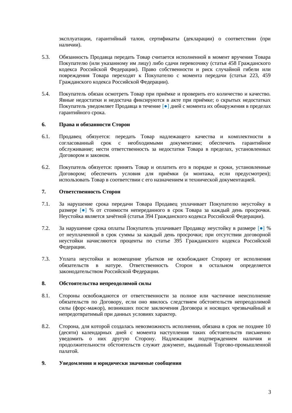 Договор купли-продажи бывшего в употреблении оборудования — страница 3, миниатюра