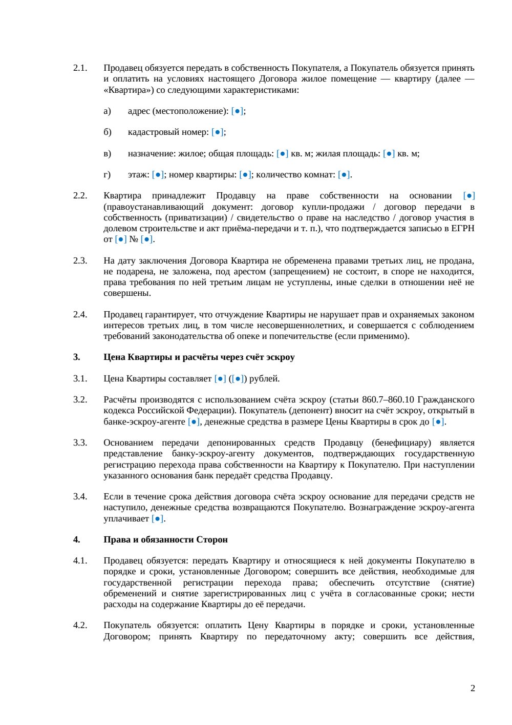 Договор купли-продажи квартиры через счёт эскроу — страница 2, миниатюра