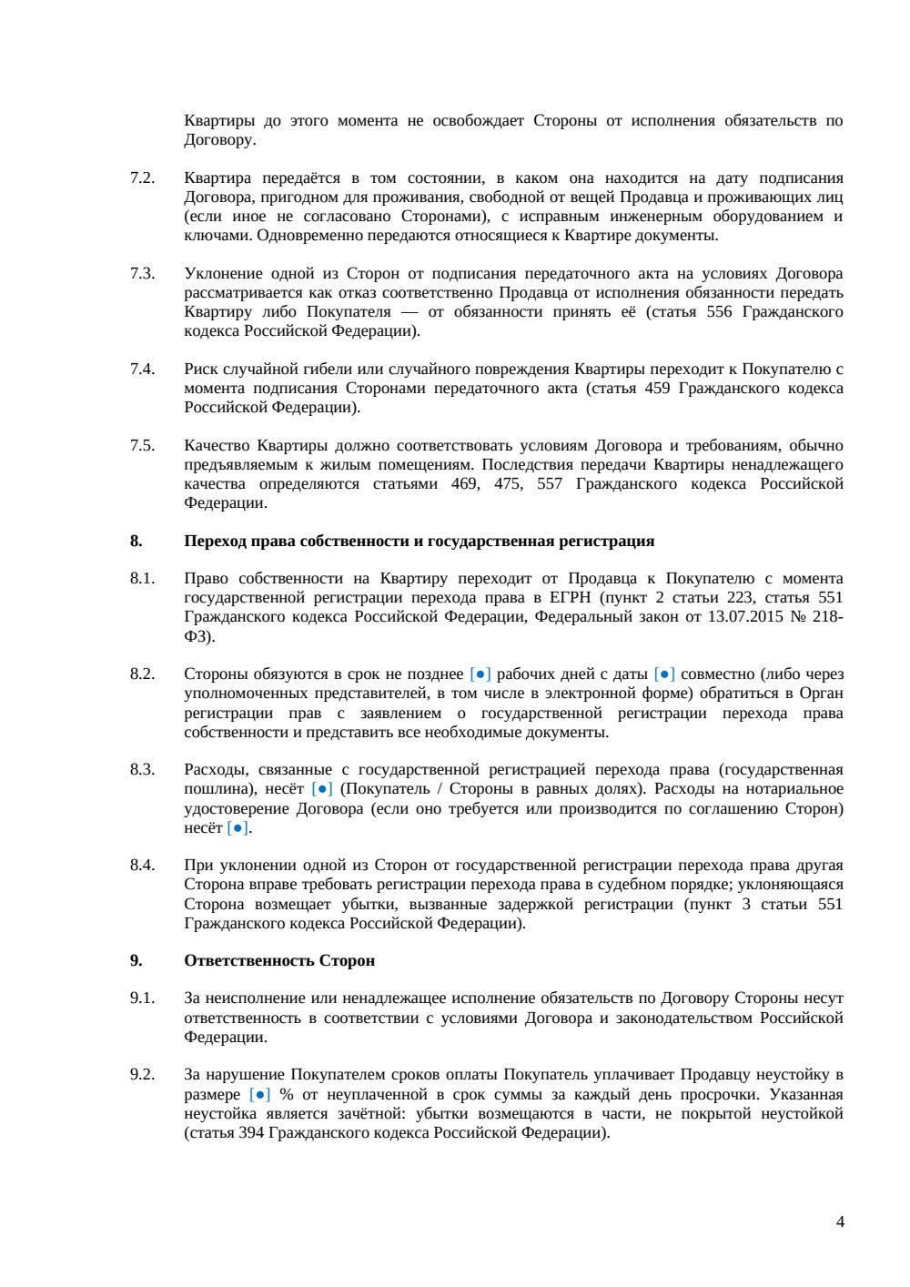 Договор купли-продажи квартиры через счёт эскроу — страница 4, миниатюра