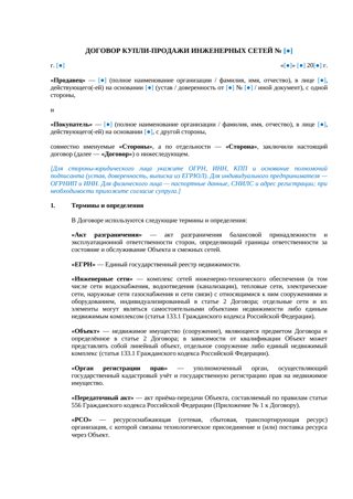 Договор купли-продажи инженерных сетей — превью