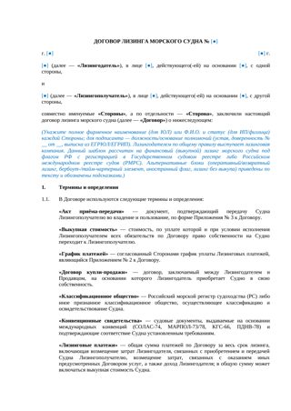 Договор лизинга морского судна — превью
