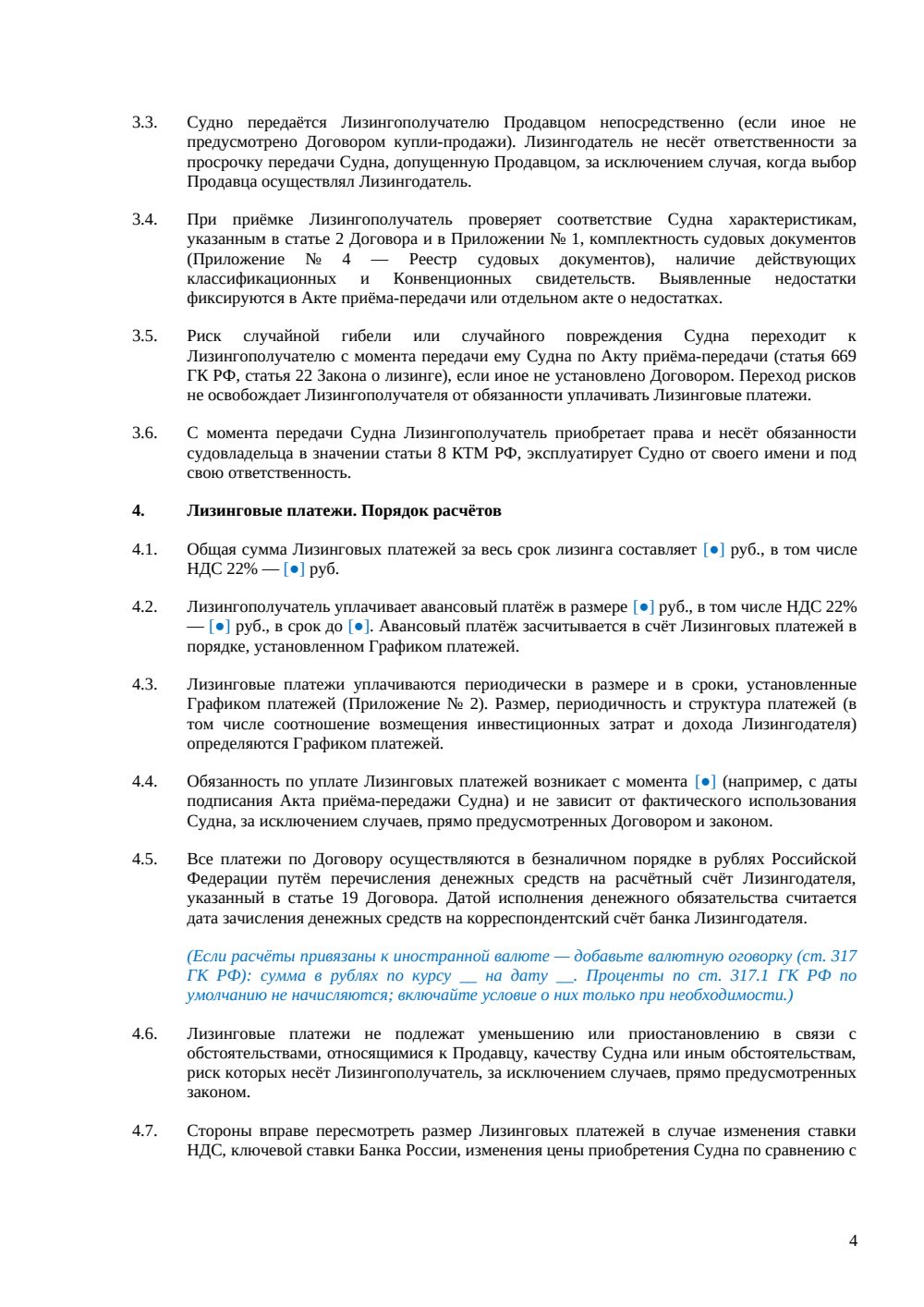 Договор лизинга морского судна — страница 4, миниатюра