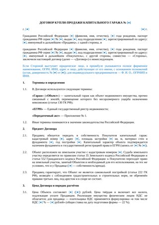Купля-продажа капитального гаража — превью