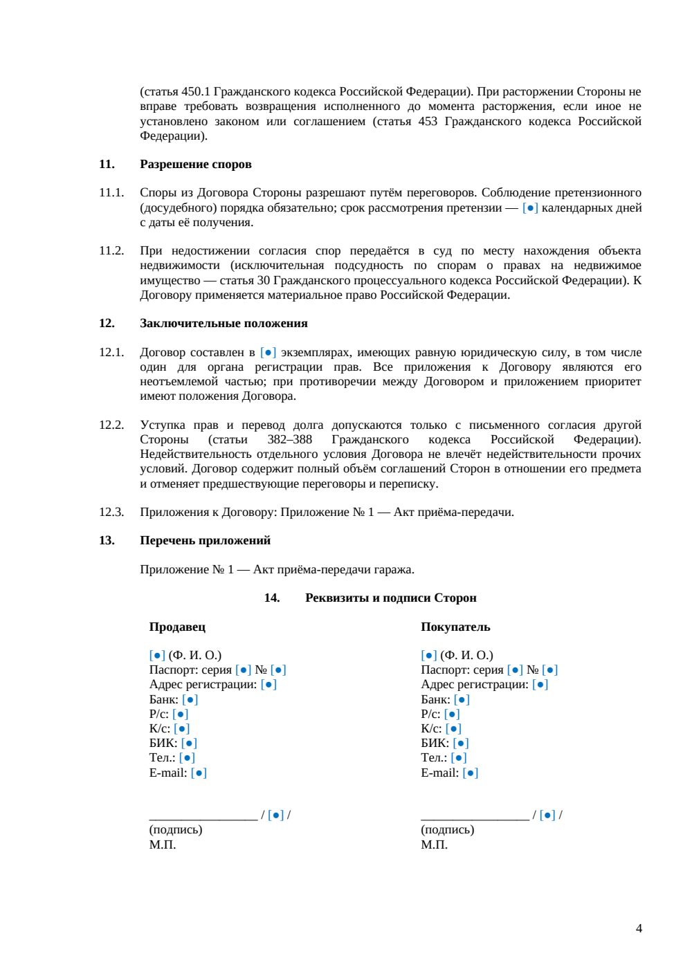 Купля-продажа капитального гаража — страница 4, миниатюра