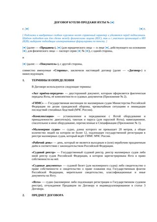 Договор купли-продажи яхты — превью
