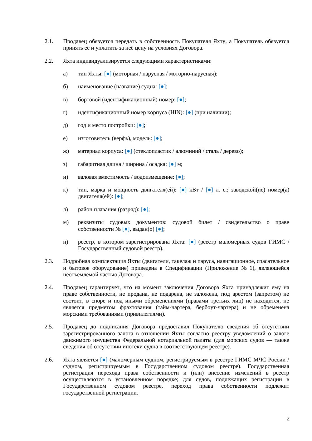 Договор купли-продажи яхты — страница 2, миниатюра