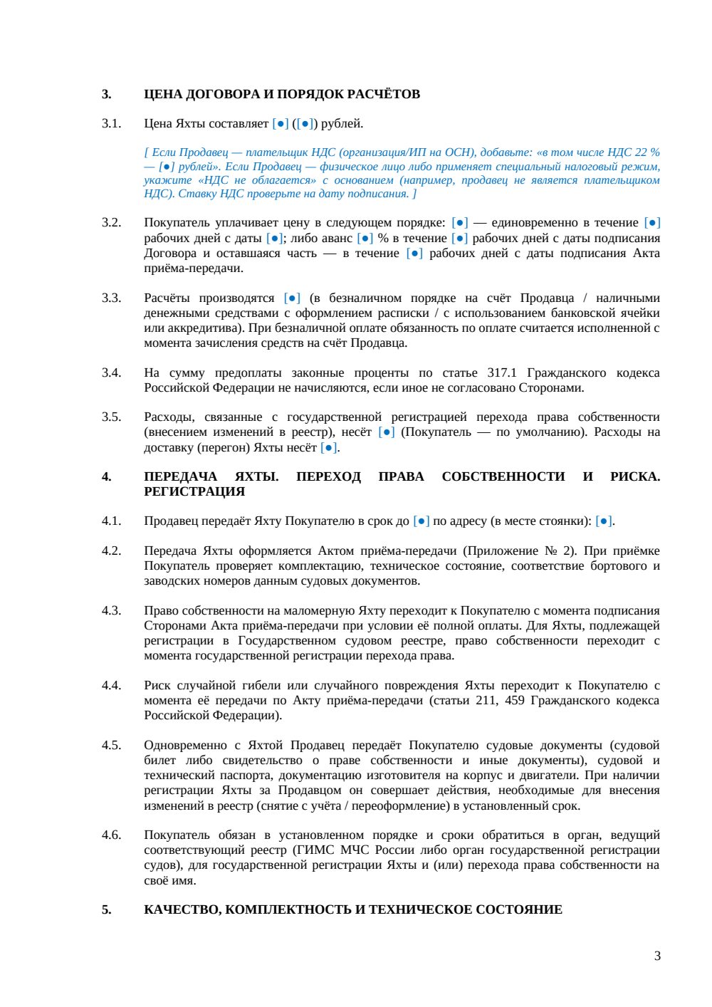 Договор купли-продажи яхты — страница 3, миниатюра
