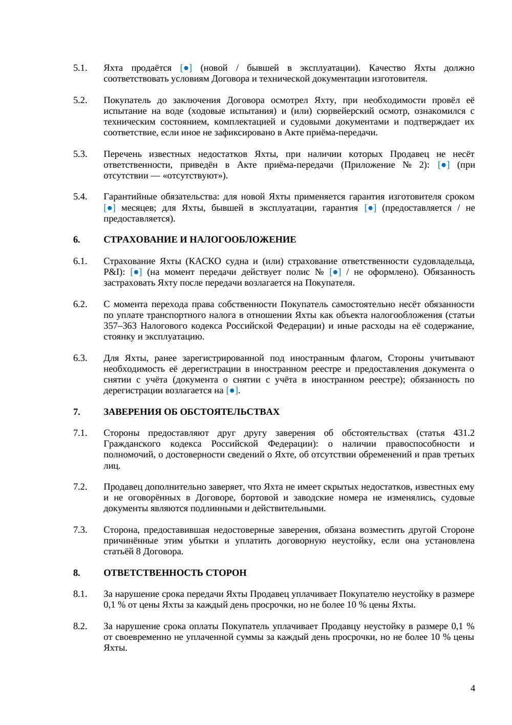 Договор купли-продажи яхты — страница 4, миниатюра