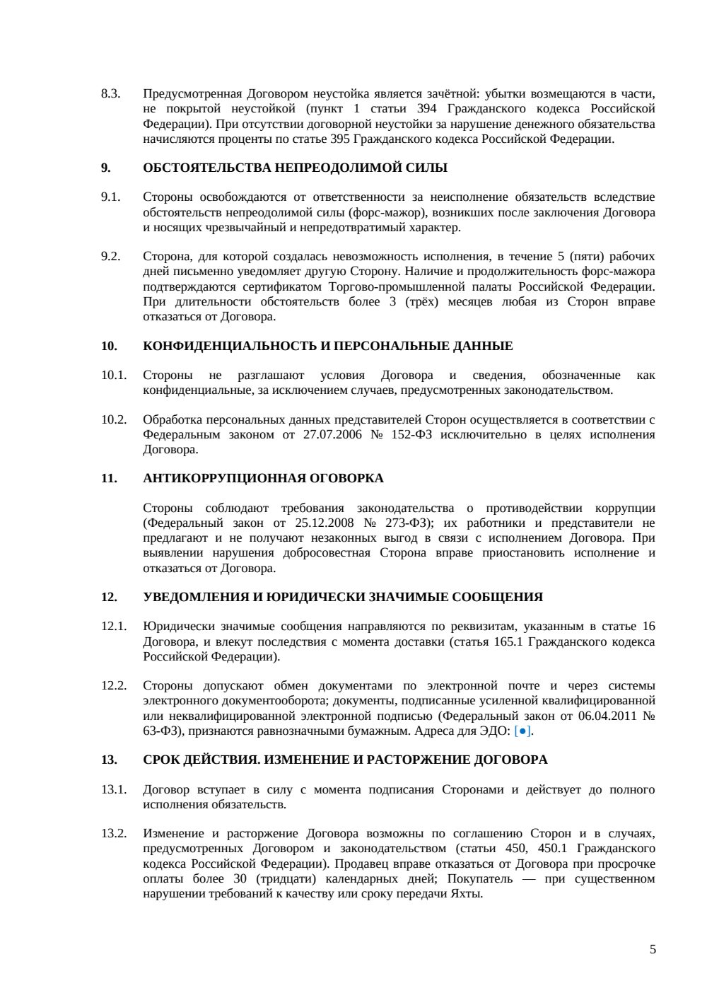 Договор купли-продажи яхты — страница 5, миниатюра