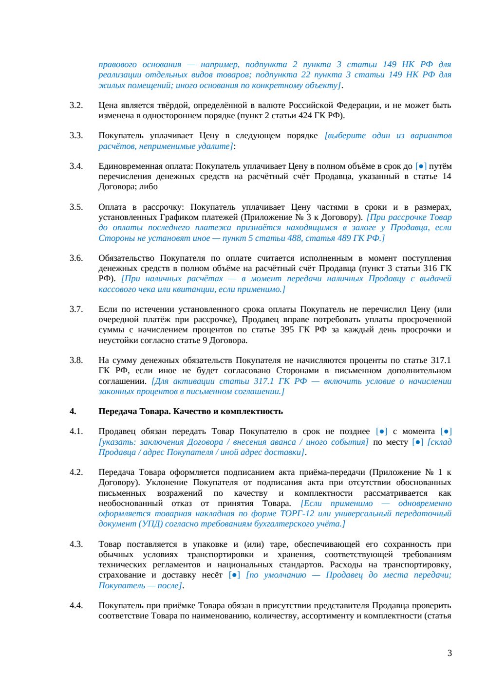 Договор купли-продажи с сохранением права собственности за продавцом — страница 3, миниатюра