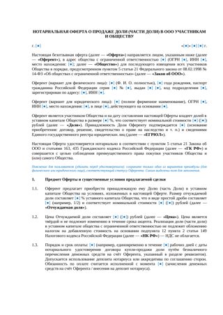 Нотариальная оферта о продаже доли в ООО — превью