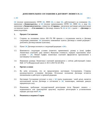 Дополнительное соглашение к договору лизинга — превью