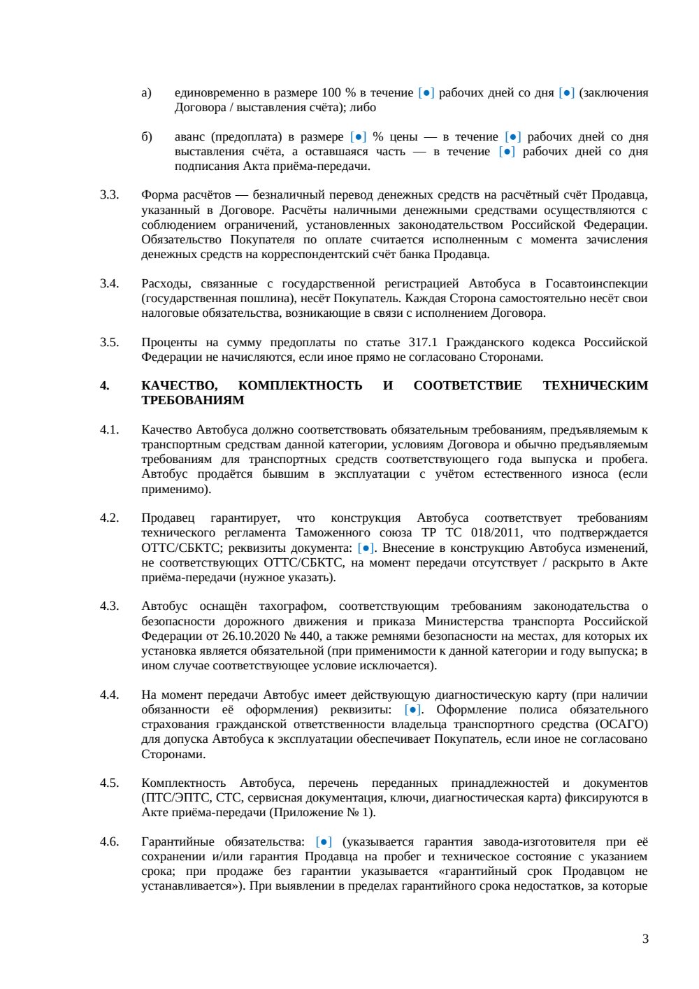 Договор купли-продажи автобуса — страница 3, миниатюра