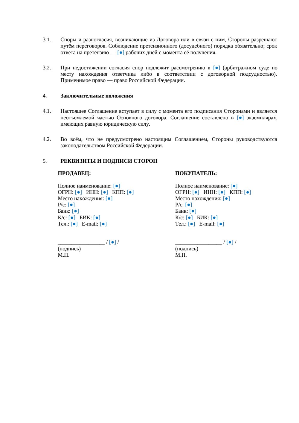 Соглашение о расторжении договора купли-продажи акций — страница 2, миниатюра