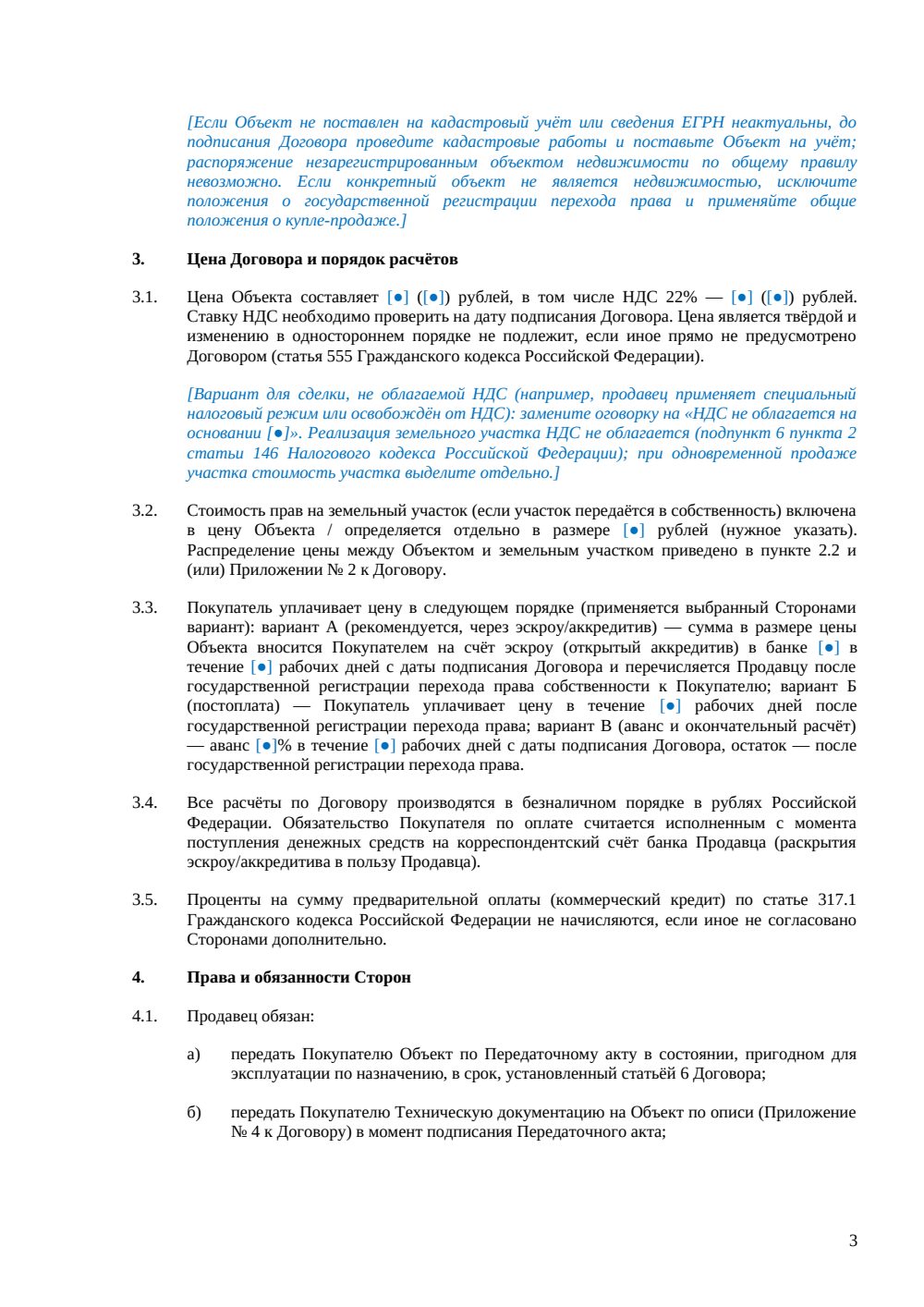 Договор купли-продажи трубопровода — страница 3, миниатюра