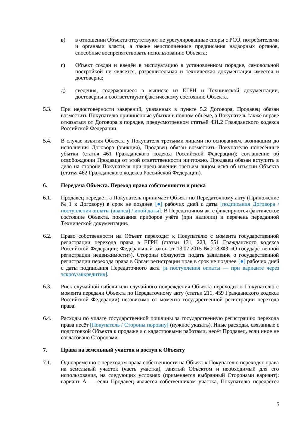 Договор купли-продажи трубопровода — страница 5, миниатюра