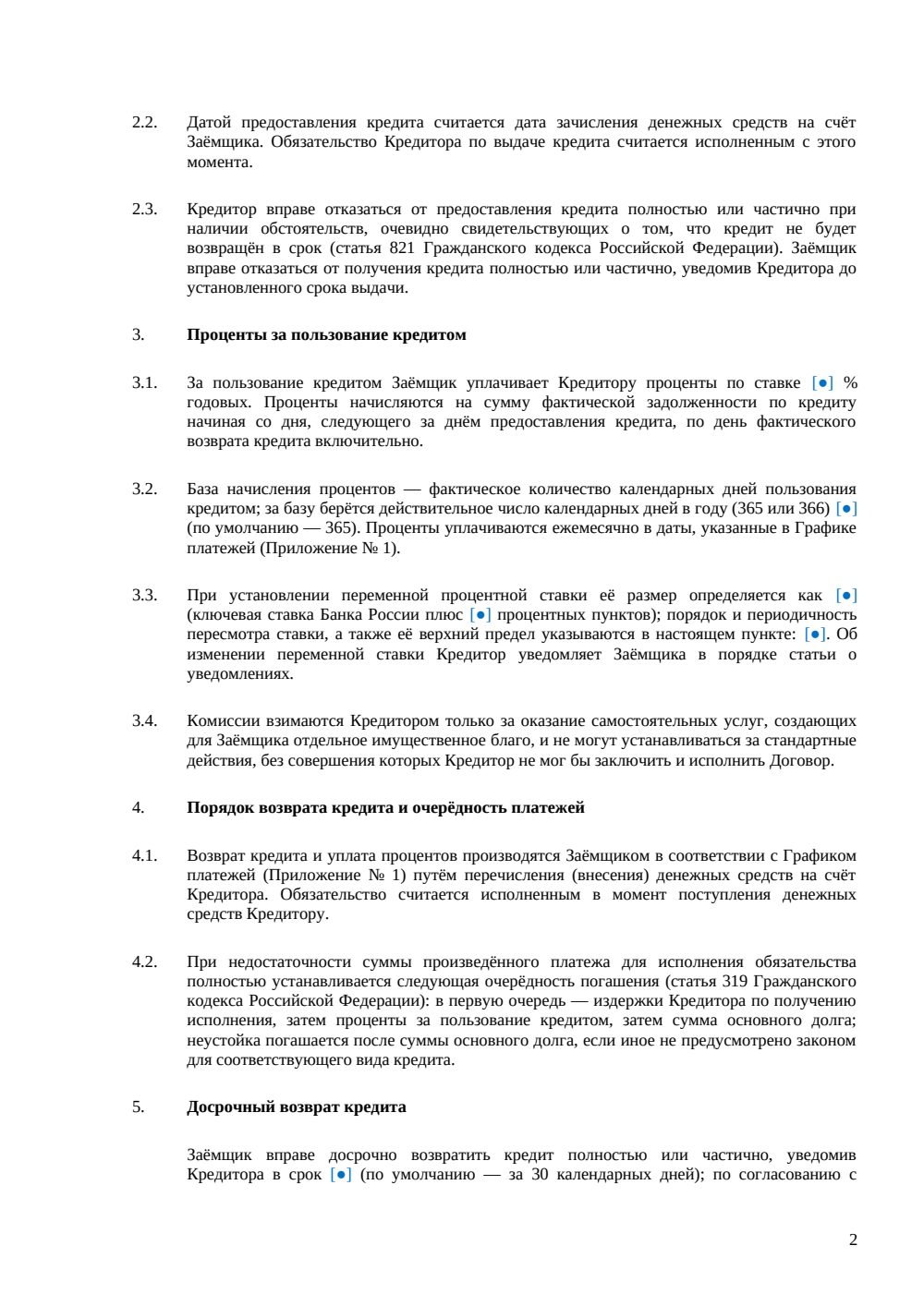 Кредитный договор с ИП — страница 2, миниатюра