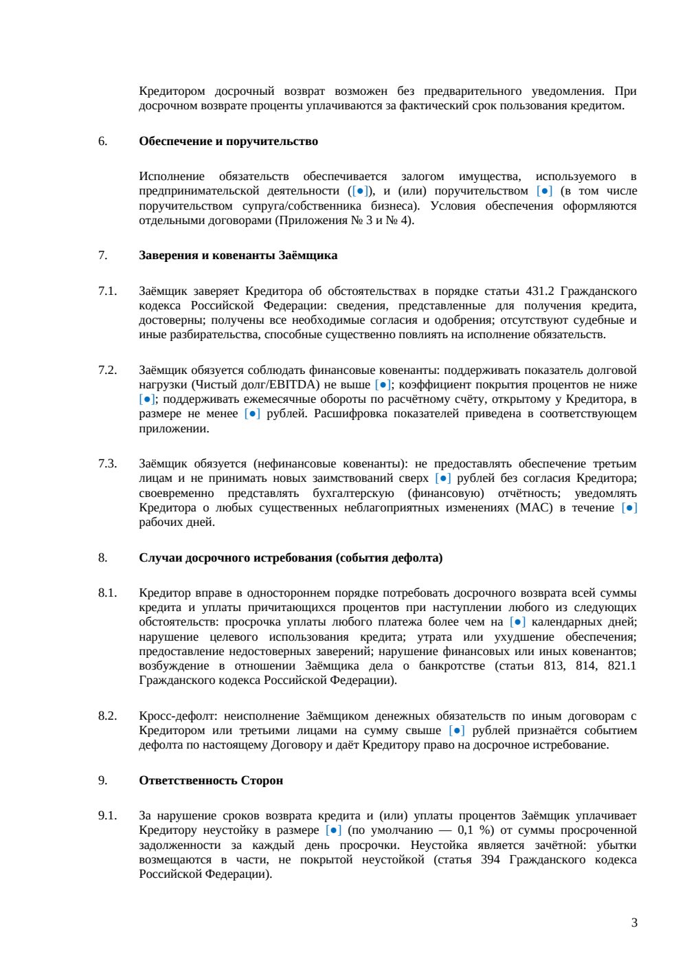 Кредитный договор с ИП — страница 3, миниатюра