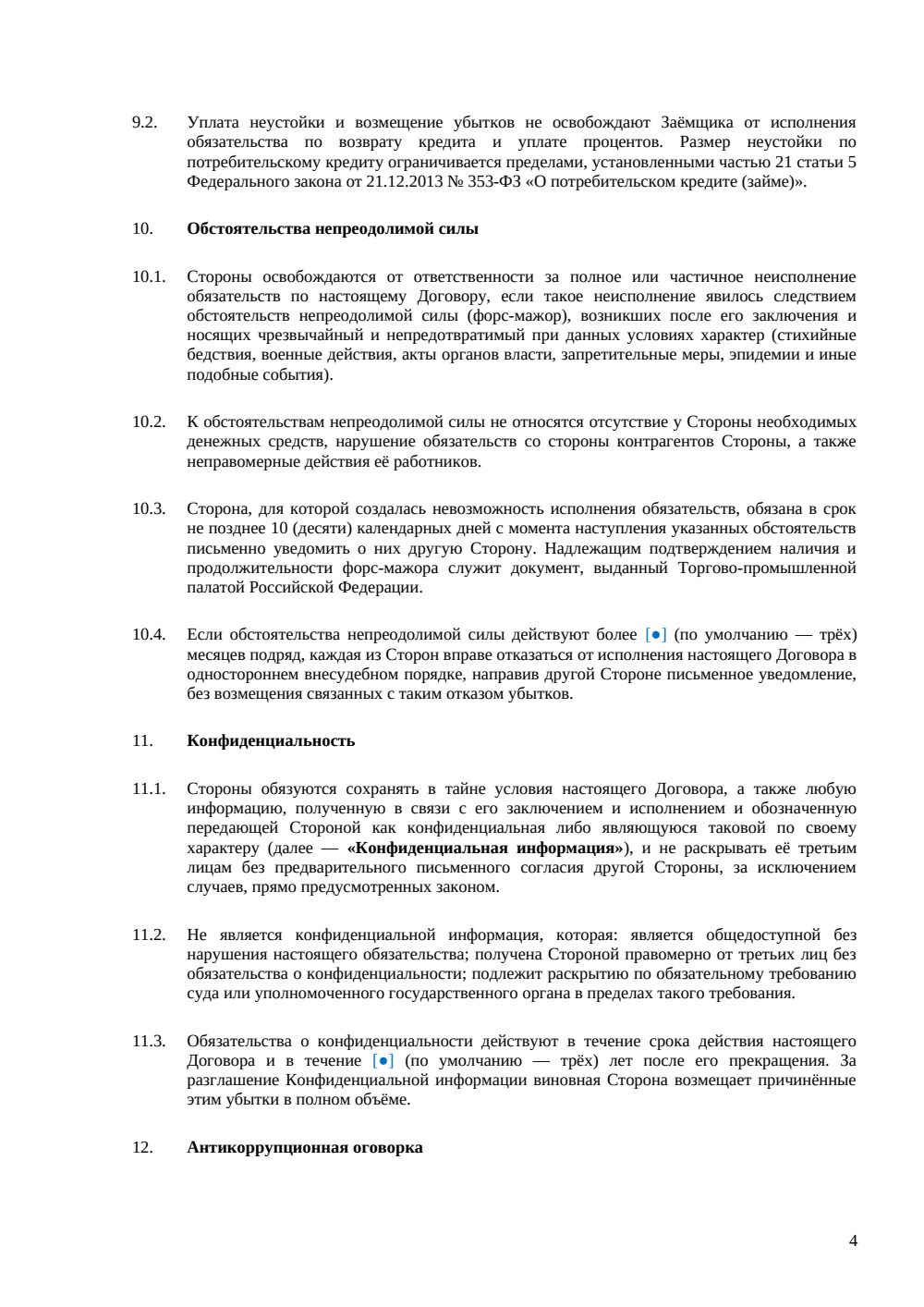 Кредитный договор с ИП — страница 4, миниатюра