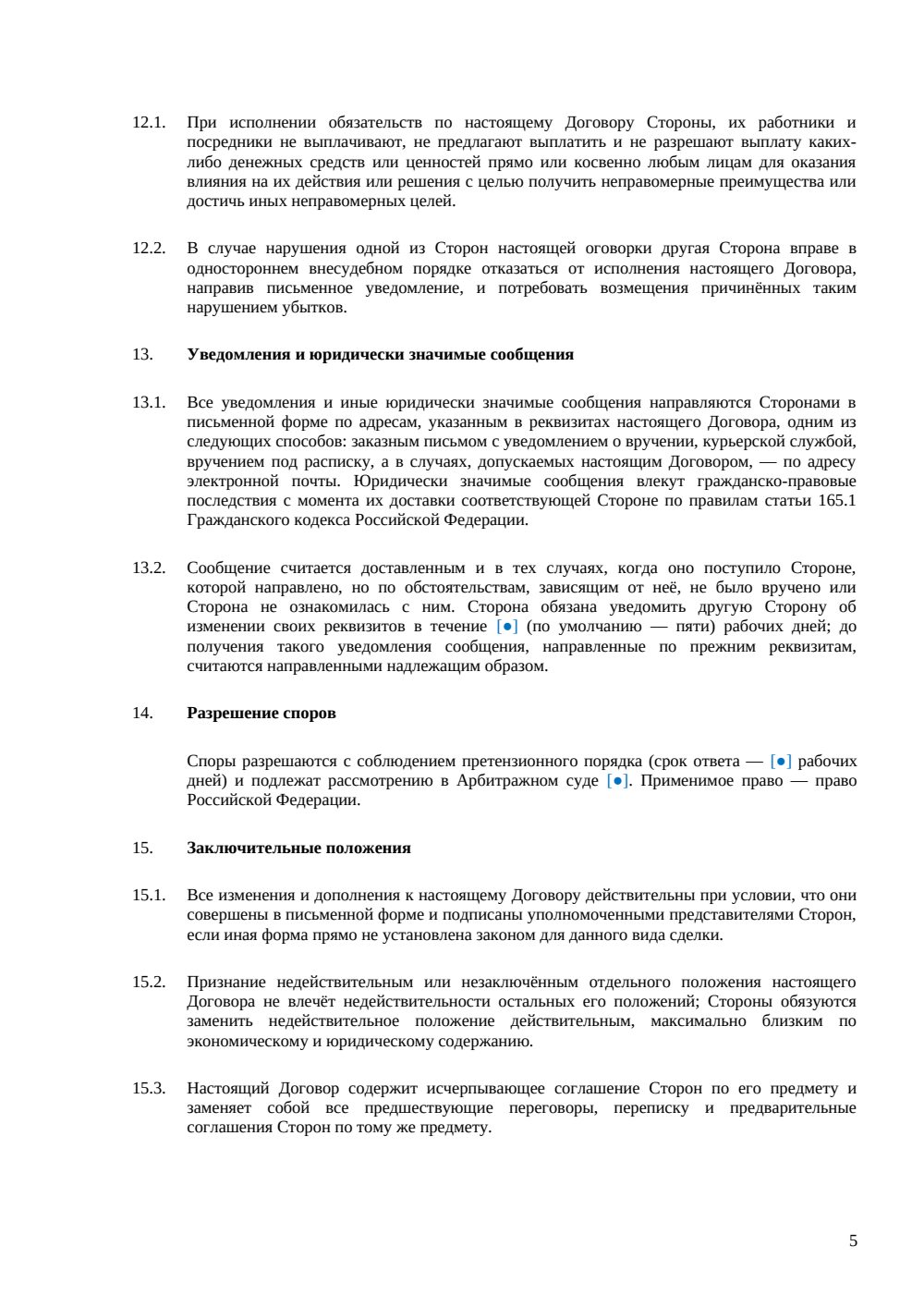 Кредитный договор с ИП — страница 5, миниатюра