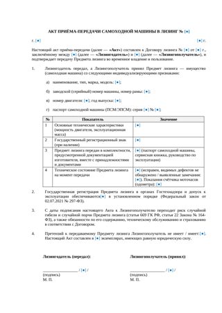 Акт приема-передачи самоходной машины в лизинг — превью