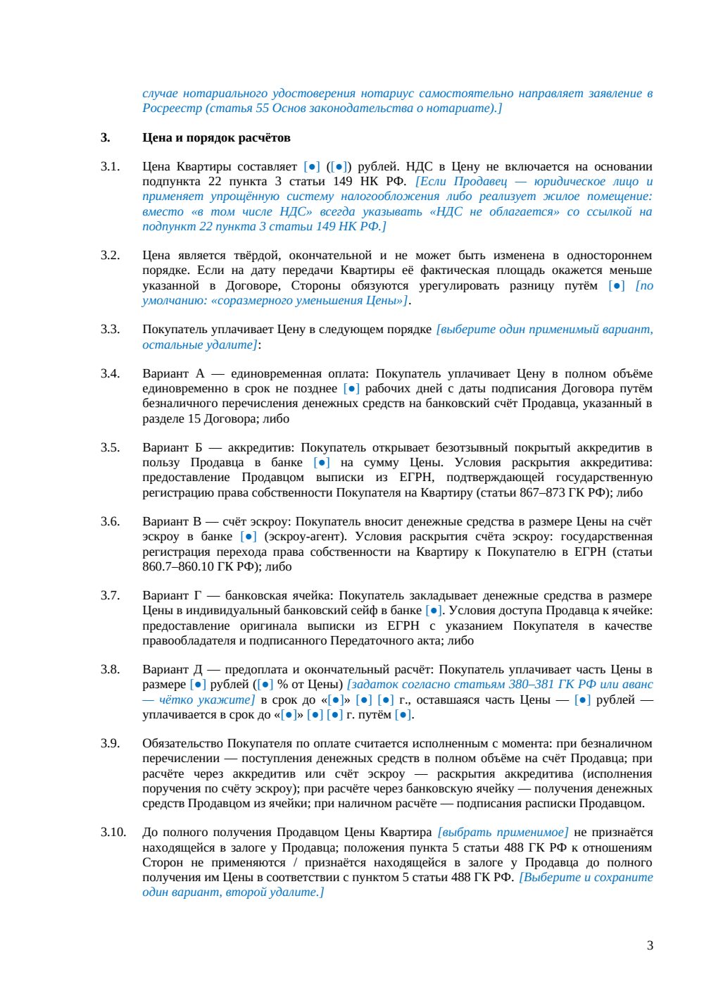 Договор купли-продажи квартиры — страница 3, миниатюра