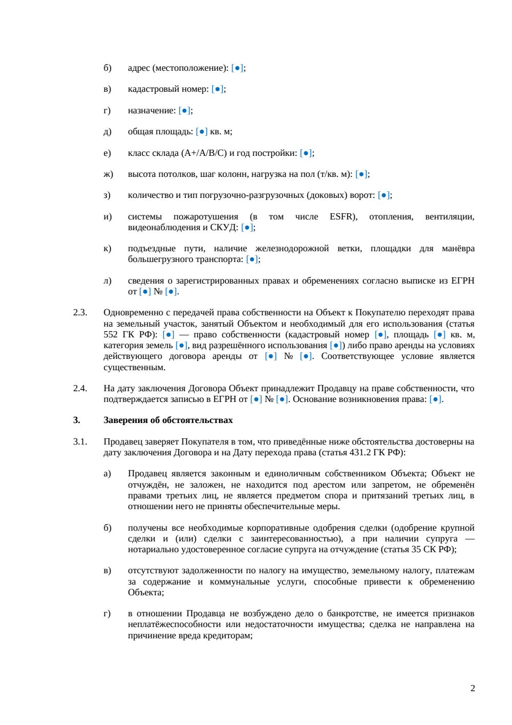 Договор купли-продажи склада — страница 2, миниатюра