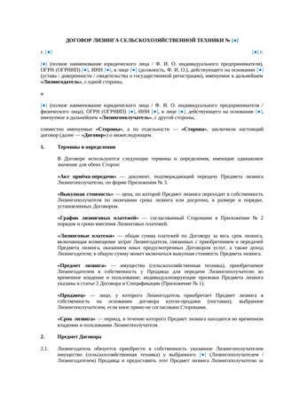 Договор лизинга сельскохозяйственной техники — превью