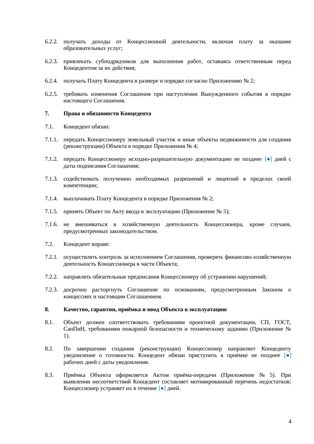 Концессионное соглашение объект образования — страница 4, миниатюра