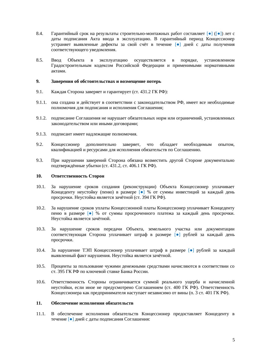 Концессионное соглашение объект образования — страница 5, миниатюра
