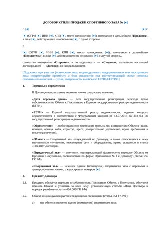 Договор купли-продажи спортивного зала — превью