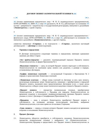 Договор лизинга коммунальной техники — превью