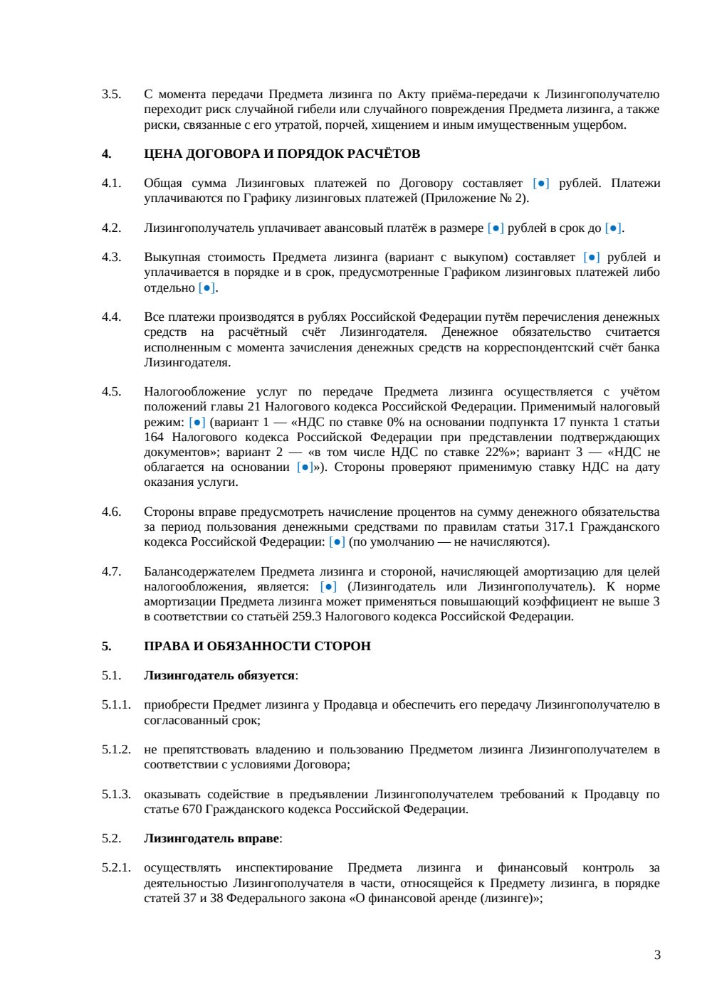 Договор лизинга авиационной техники — страница 3, миниатюра