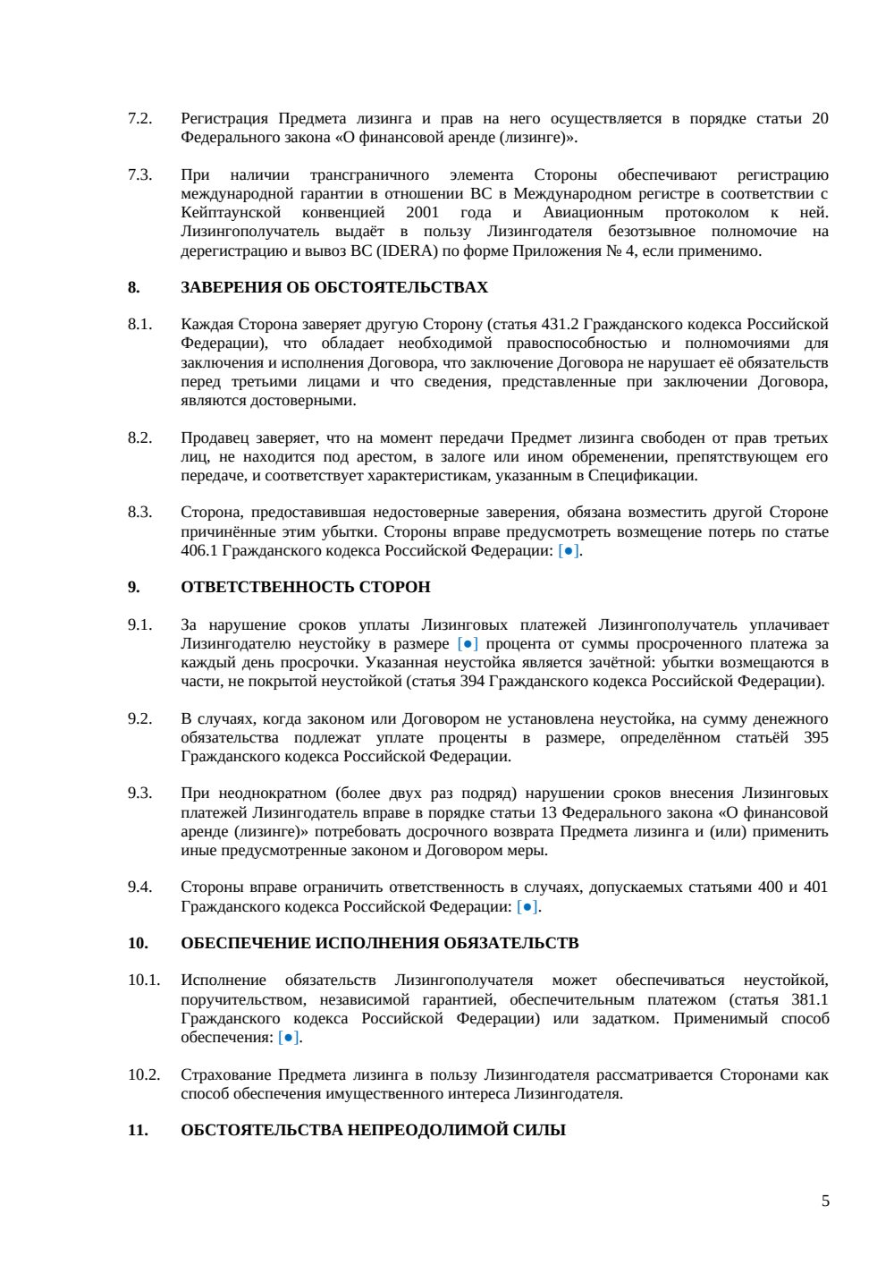 Договор лизинга авиационной техники — страница 5, миниатюра