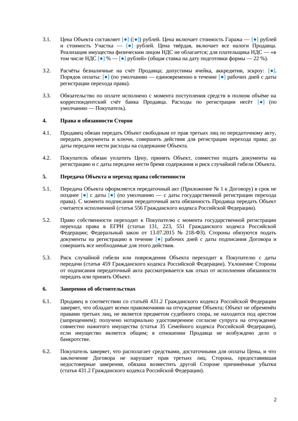 Купля-продажа гаража с земельным участком — страница 2, миниатюра