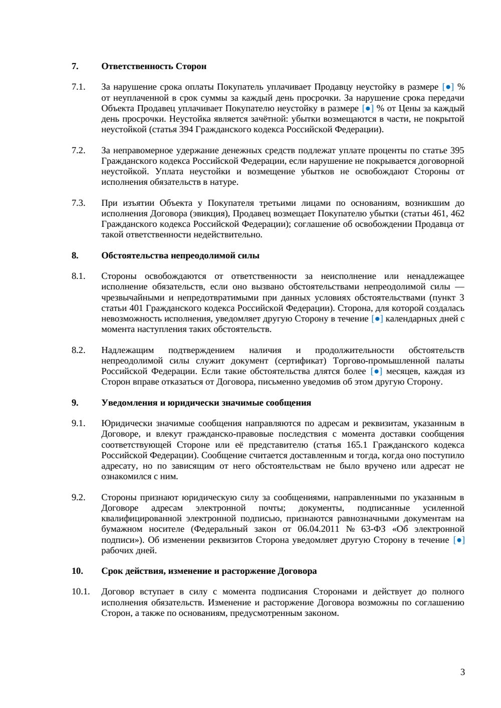 Купля-продажа гаража с земельным участком — страница 3, миниатюра