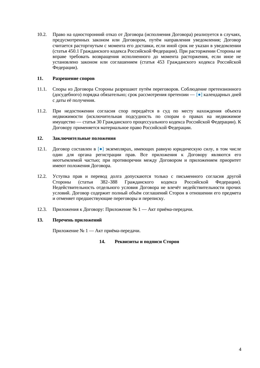 Купля-продажа гаража с земельным участком — страница 4, миниатюра