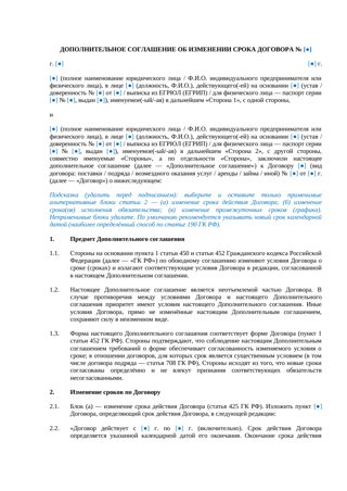 Дополнительное соглашение об изменении срока договора — превью