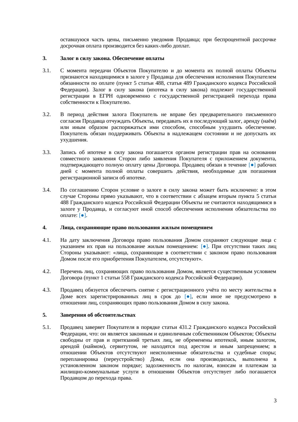 Договор купли-продажи дома с рассрочкой — страница 3, миниатюра