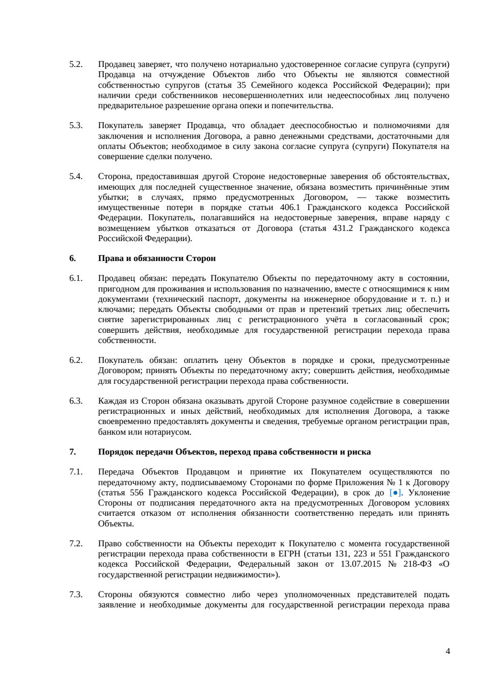 Договор купли-продажи дома с рассрочкой — страница 4, миниатюра