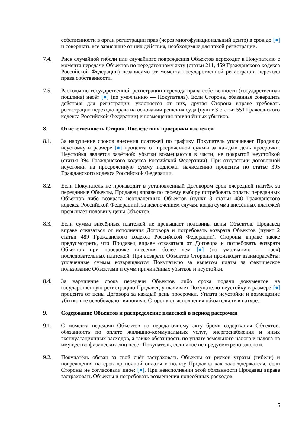 Договор купли-продажи дома с рассрочкой — страница 5, миниатюра