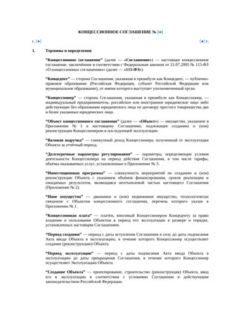 Концессионное соглашение — превью