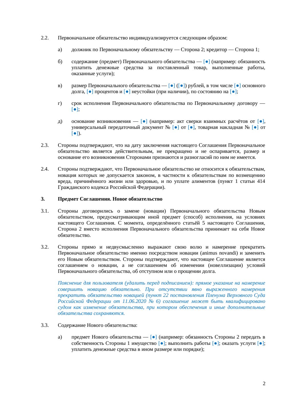 Соглашение о новации — страница 2, миниатюра