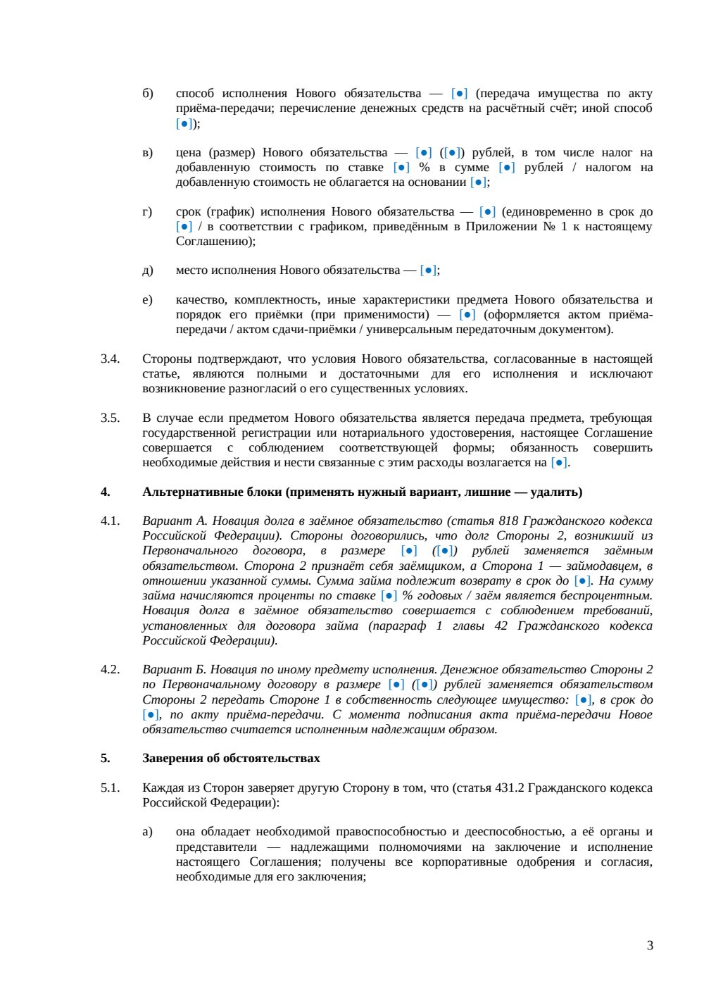 Соглашение о новации — страница 3, миниатюра