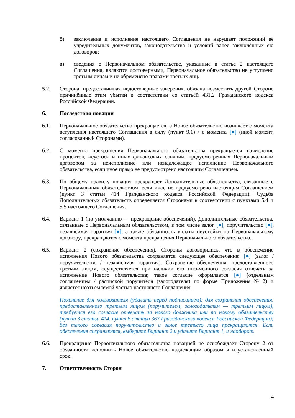 Соглашение о новации — страница 4, миниатюра