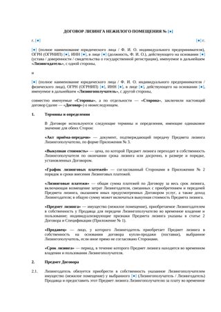 Договор лизинга нежилого помещения — превью